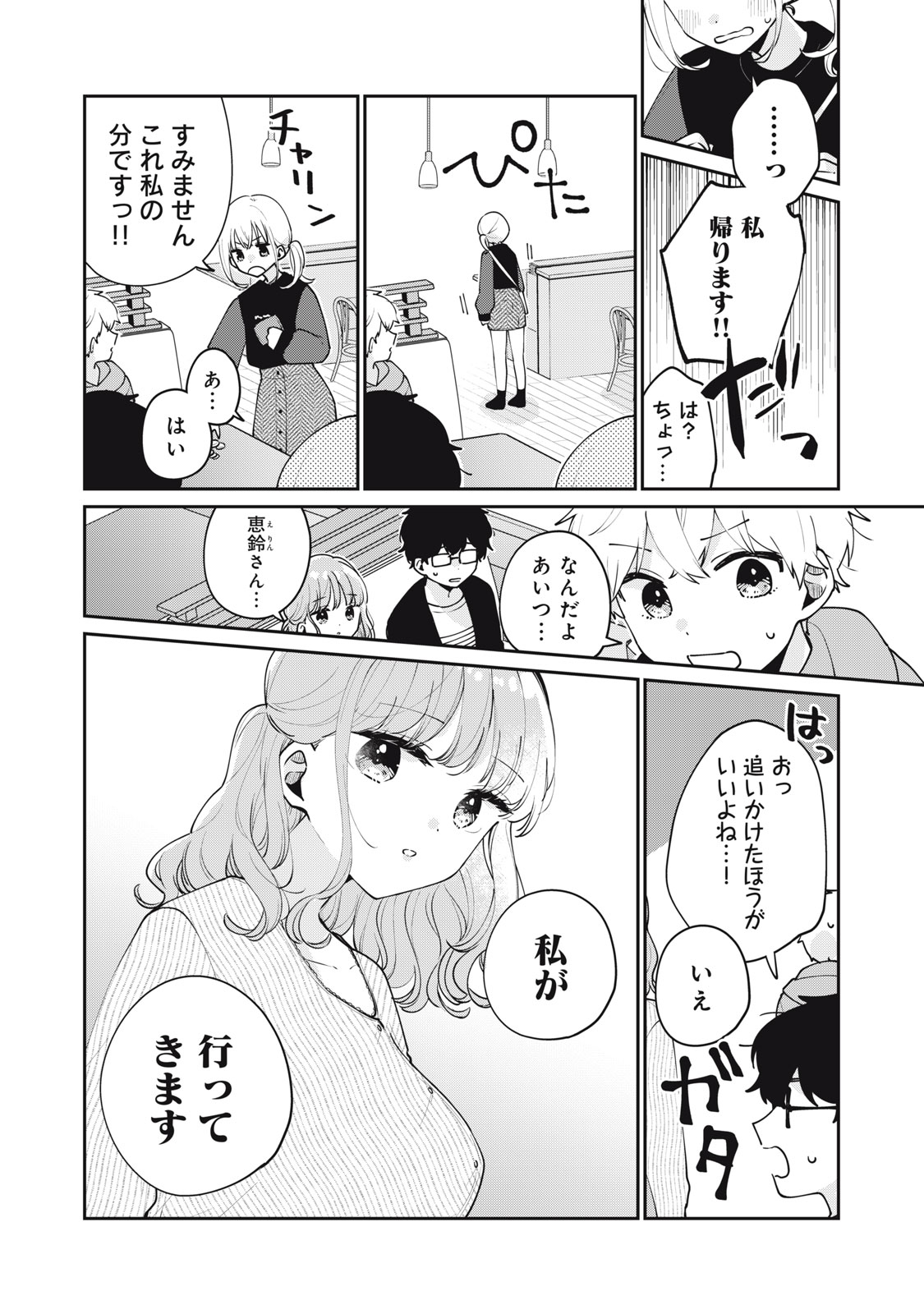 ITS NOT MEGURO-SANS FIRST TIME - raw - Chapter 55 - https://jpdd.ccdd.to/JPDD/32101505/a4le5xka142.jpg