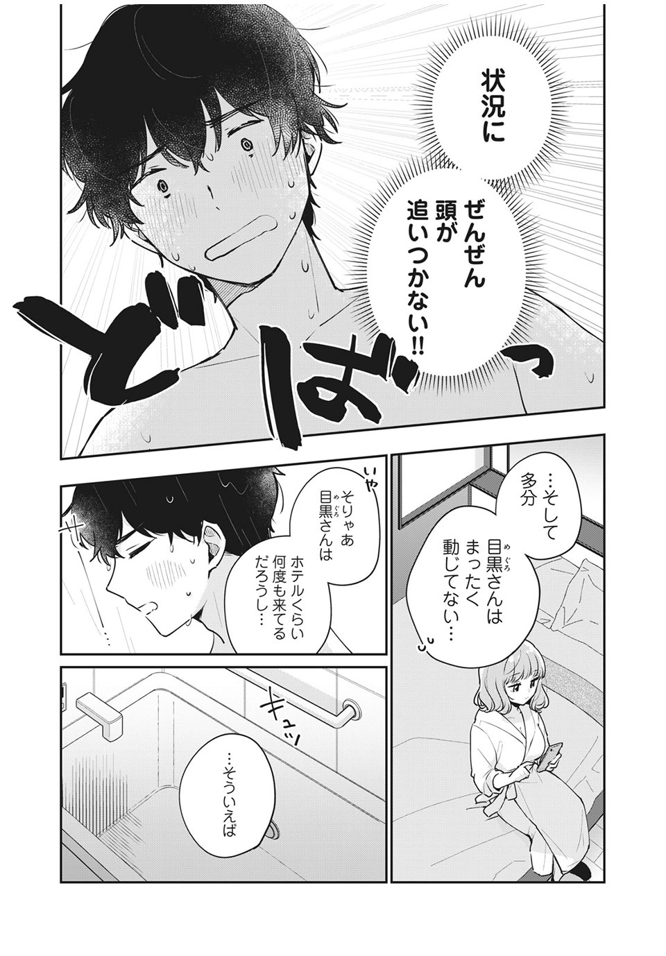 ITS NOT MEGURO-SANS FIRST TIME - raw - Chapter 50 - https://jpdd.ccdd.to/JPDD/32101505/afrvcnuel5m.jpg
