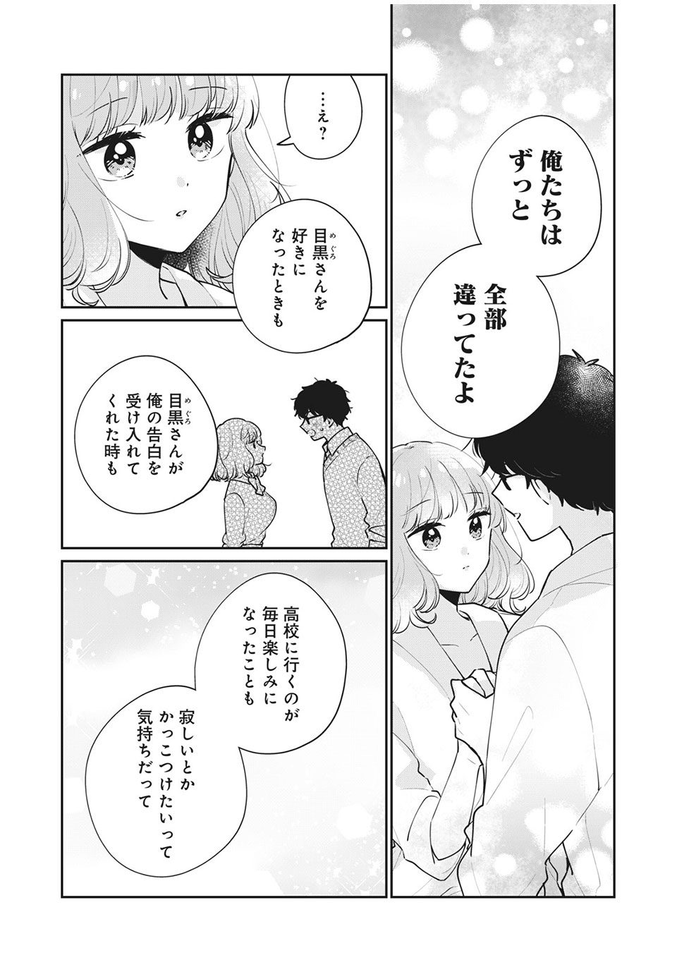 ITS NOT MEGURO-SANS FIRST TIME - raw - Chapter 51 - https://jpdd.ccdd.to/JPDD/32101505/akbeqtktpqh.jpg