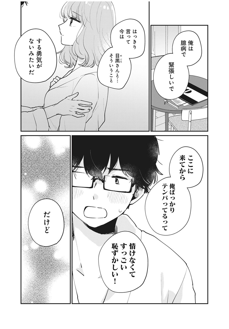 ITS NOT MEGURO-SANS FIRST TIME - raw - Chapter 51 - https://jpdd.ccdd.to/JPDD/32101505/bq3dauqnhru.jpg
