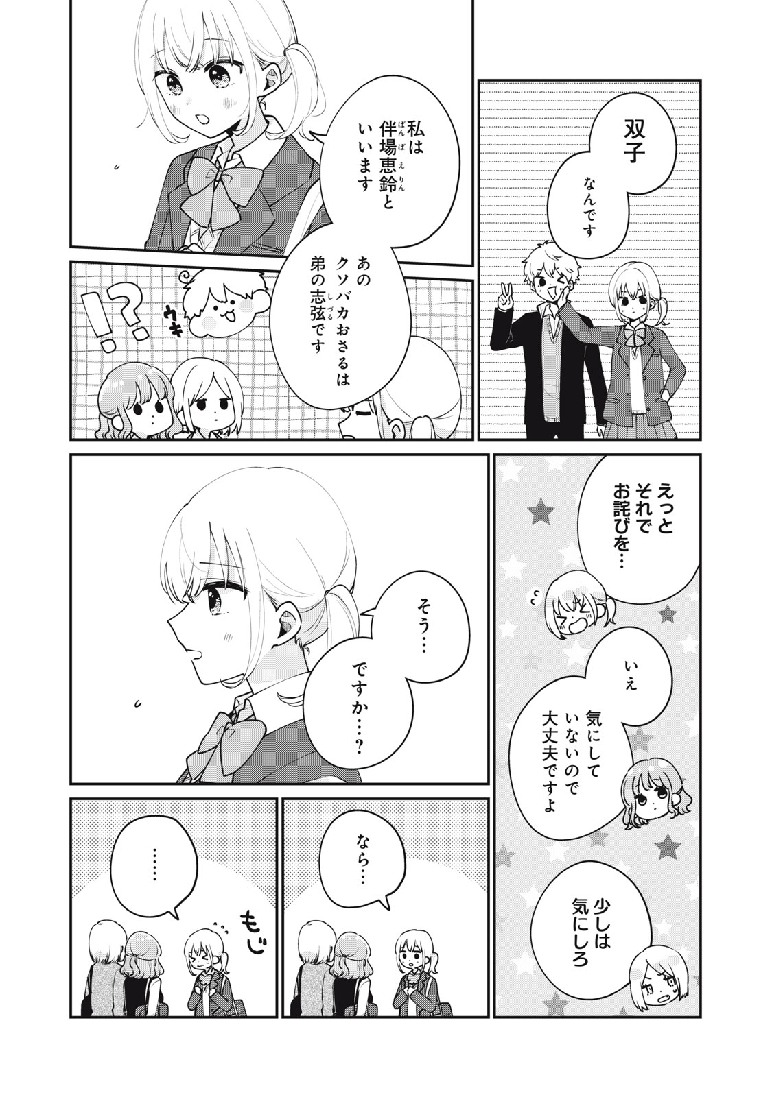 ITS NOT MEGURO-SANS FIRST TIME - raw - Chapter 54 - https://jpdd.ccdd.to/JPDD/32101505/cjmle5i3qbw.jpg