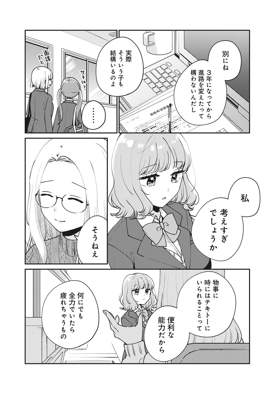 ITS NOT MEGURO-SANS FIRST TIME - raw - Chapter 49 - https://jpdd.ccdd.to/JPDD/32101505/cmlbzszb5t5.jpg