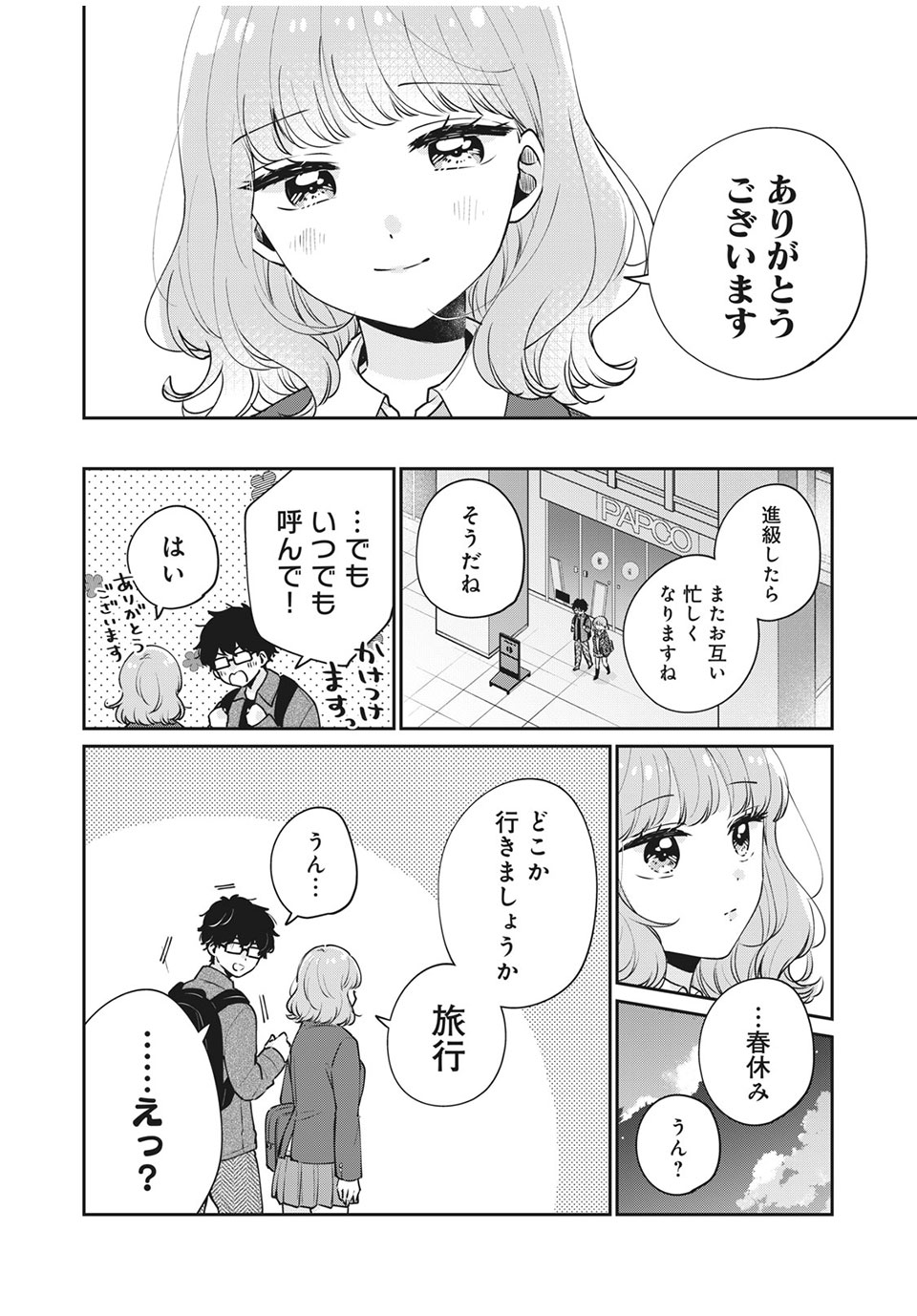 ITS NOT MEGURO-SANS FIRST TIME - raw - Chapter 49 - https://jpdd.ccdd.to/JPDD/32101505/cqwlno0mqq5.jpg