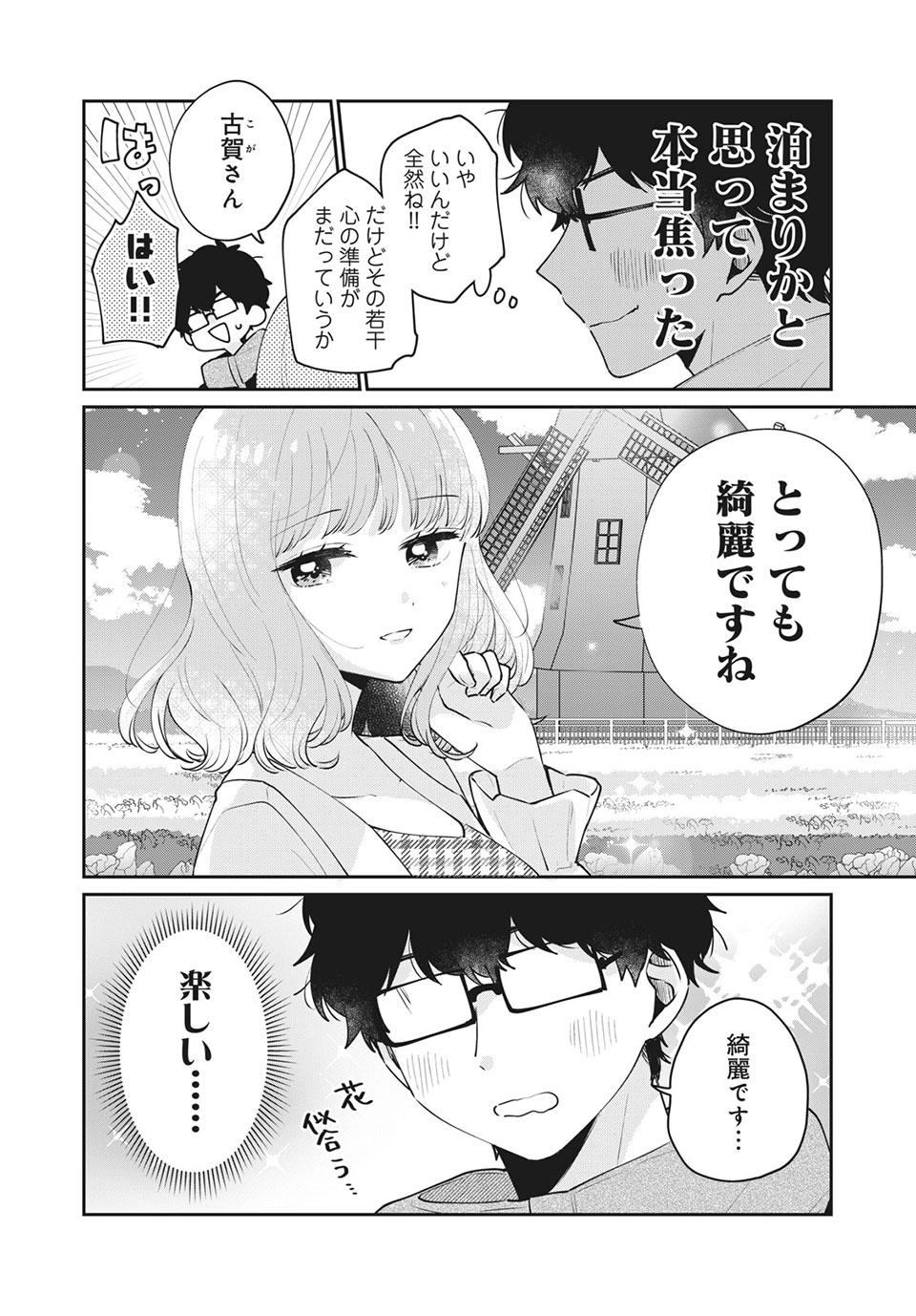 ITS NOT MEGURO-SANS FIRST TIME - raw - Chapter 50 - https://jpdd.ccdd.to/JPDD/32101505/cwyjyccqecc.jpg
