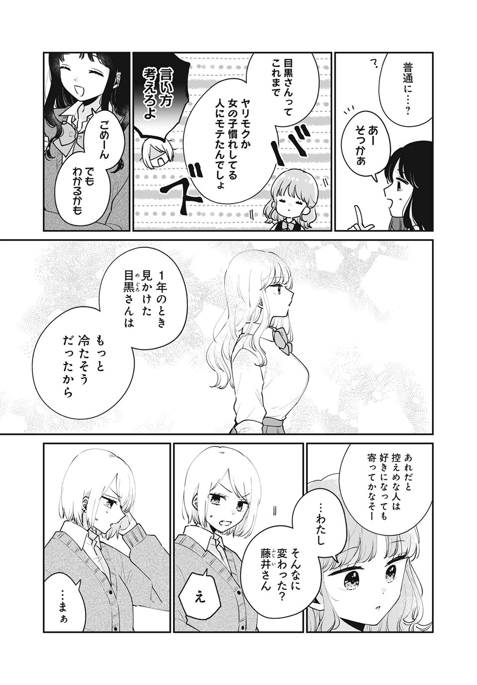 ITS NOT MEGURO-SANS FIRST TIME - raw - Chapter 53 - https://jpdd.ccdd.to/JPDD/32101505/dgmrgn50i2h.jpg