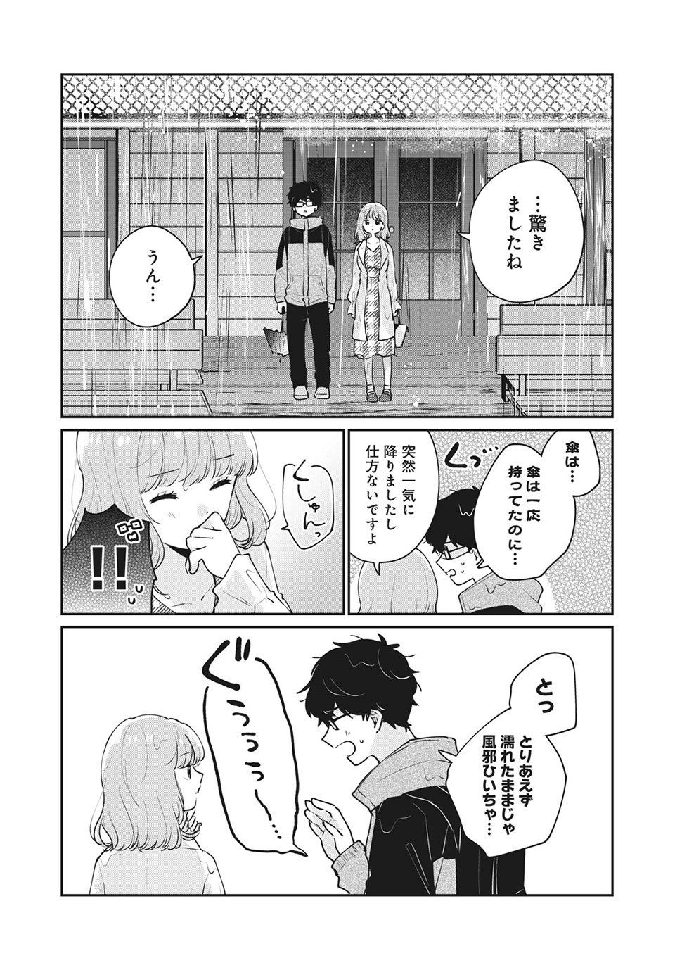 ITS NOT MEGURO-SANS FIRST TIME - raw - Chapter 50 - https://jpdd.ccdd.to/JPDD/32101505/dqppnxewx4u.jpg
