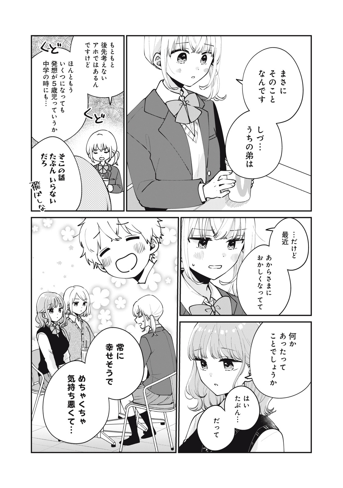 ITS NOT MEGURO-SANS FIRST TIME - raw - Chapter 54 - https://jpdd.ccdd.to/JPDD/32101505/dtt3pjkougj.jpg