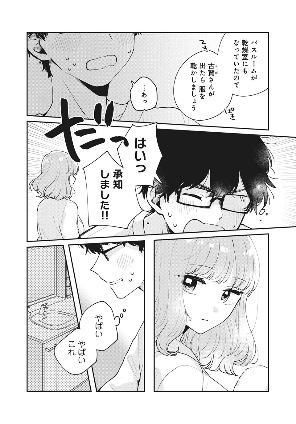 ITS NOT MEGURO-SANS FIRST TIME - raw - Chapter 50 - https://jpdd.ccdd.to/JPDD/32101505/ej3gkfih00c.jpg