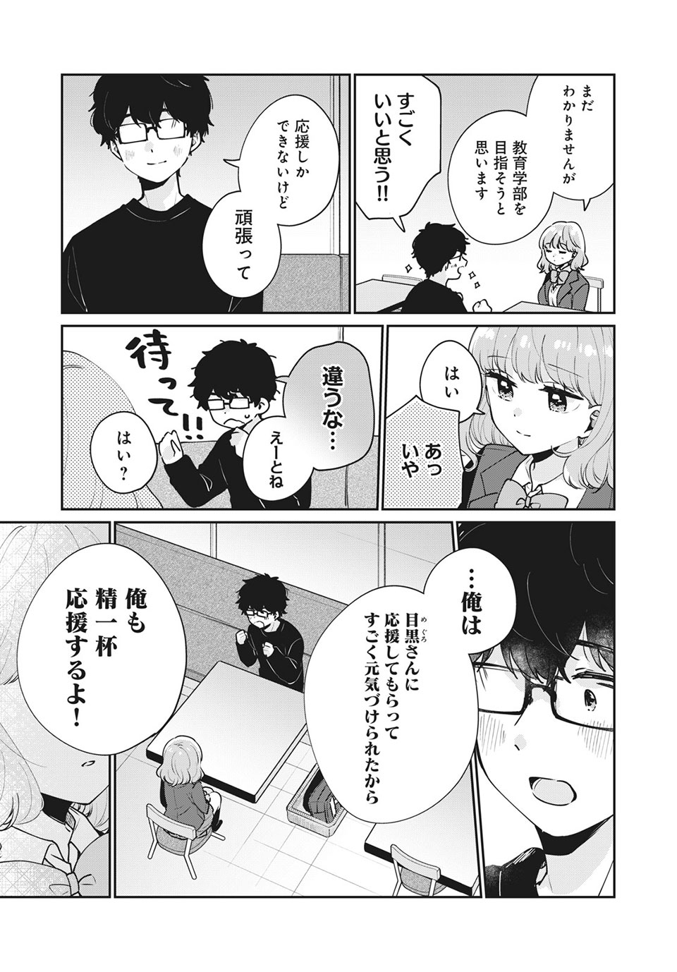 ITS NOT MEGURO-SANS FIRST TIME - raw - Chapter 49 - https://jpdd.ccdd.to/JPDD/32101505/eo3g2n3rfk0.jpg