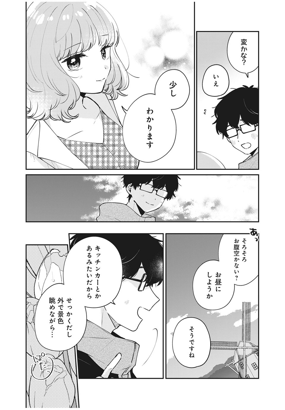 ITS NOT MEGURO-SANS FIRST TIME - raw - Chapter 50 - https://jpdd.ccdd.to/JPDD/32101505/gdehaby3go4.jpg