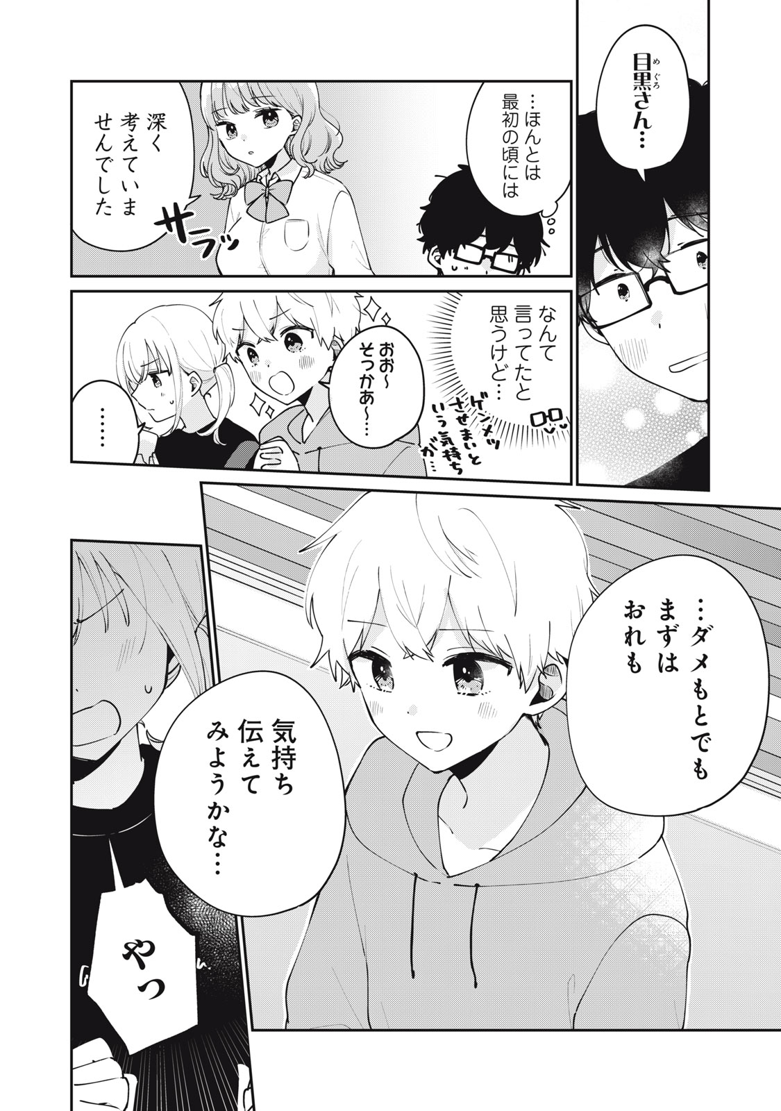 ITS NOT MEGURO-SANS FIRST TIME - raw - Chapter 55 - https://jpdd.ccdd.to/JPDD/32101505/giockklrncf.jpg
