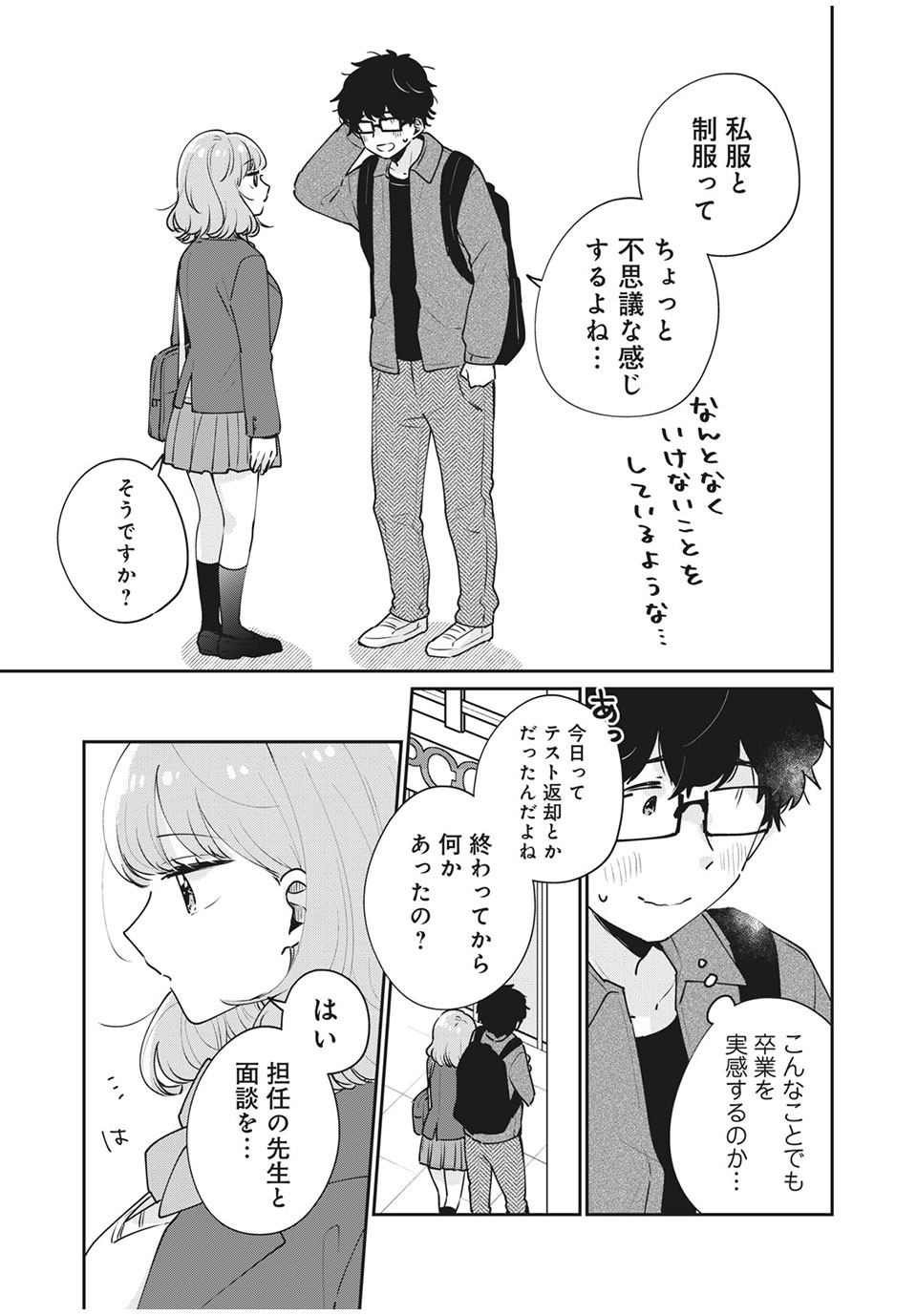 ITS NOT MEGURO-SANS FIRST TIME - raw - Chapter 49 - https://jpdd.ccdd.to/JPDD/32101505/gk1gm105n2j.jpg