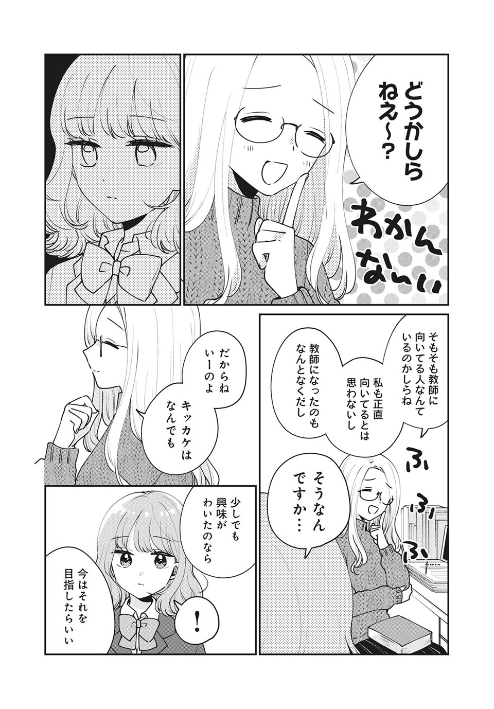 ITS NOT MEGURO-SANS FIRST TIME - raw - Chapter 49 - https://jpdd.ccdd.to/JPDD/32101505/h4dpkj2unjx.jpg