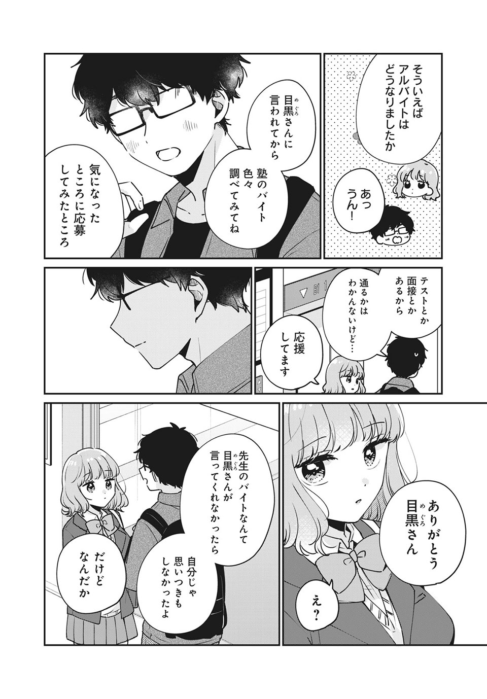 ITS NOT MEGURO-SANS FIRST TIME - raw - Chapter 49 - https://jpdd.ccdd.to/JPDD/32101505/hlho5bf1u2l.jpg