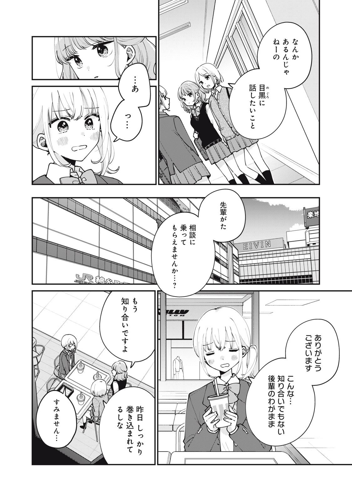 ITS NOT MEGURO-SANS FIRST TIME - raw - Chapter 54 - https://jpdd.ccdd.to/JPDD/32101505/hwqvswn3jda.jpg