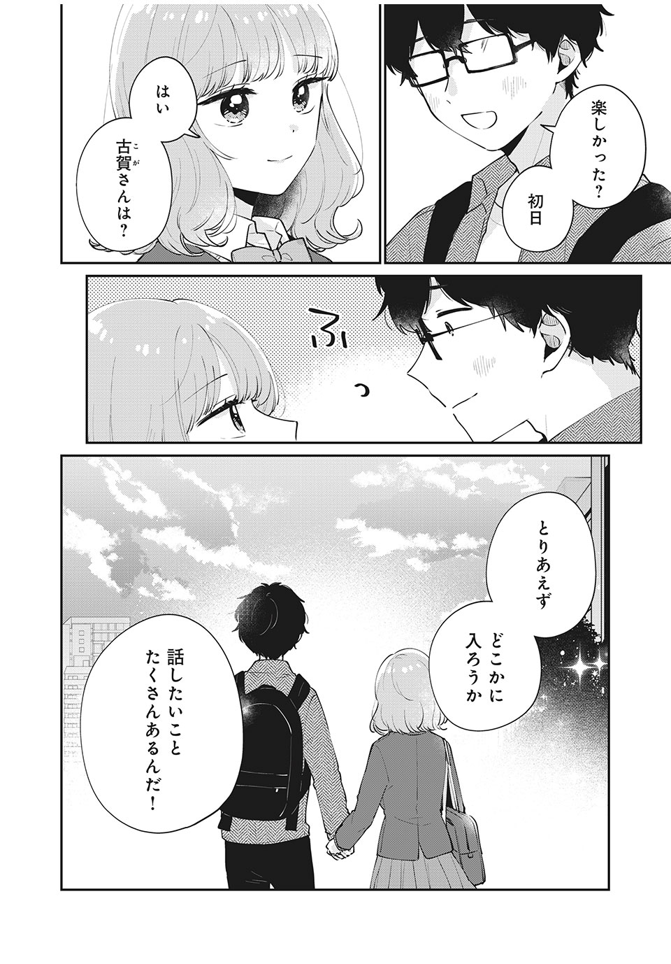 ITS NOT MEGURO-SANS FIRST TIME - raw - Chapter 52 - https://jpdd.ccdd.to/JPDD/32101505/i4blyrskinj.jpg