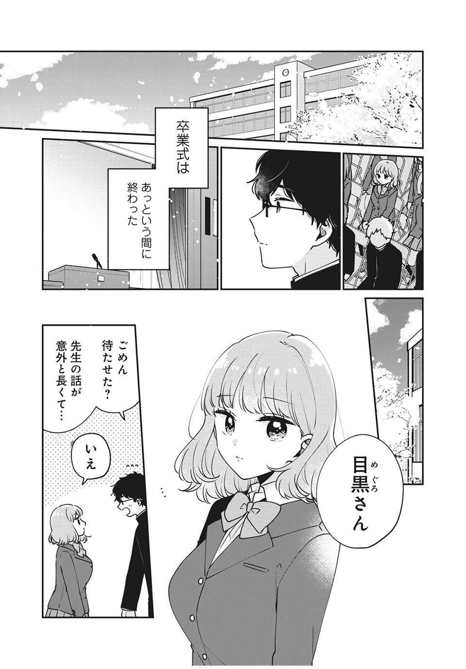 ITS NOT MEGURO-SANS FIRST TIME - raw - Chapter 47 - https://jpdd.ccdd.to/JPDD/32101505/iy501j2aumw.jpg