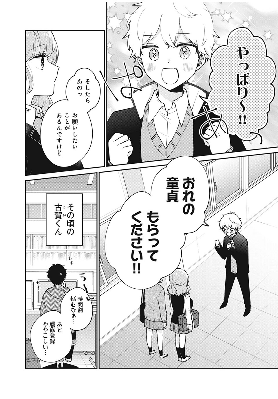 ITS NOT MEGURO-SANS FIRST TIME - raw - Chapter 53 - https://jpdd.ccdd.to/JPDD/32101505/kex3yqimhl3.jpg
