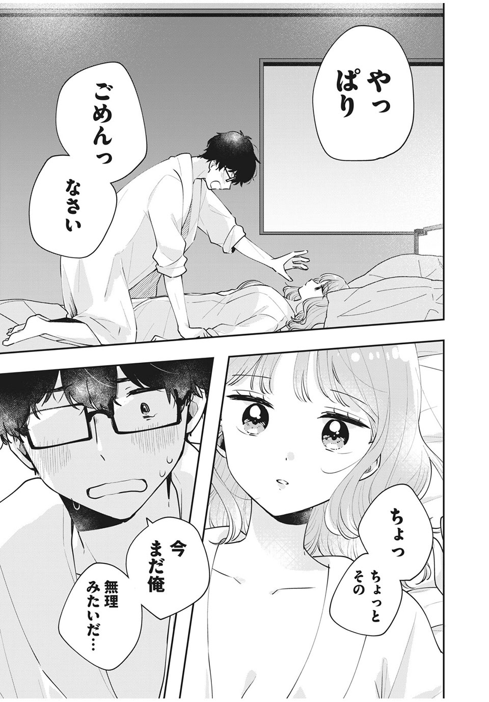 ITS NOT MEGURO-SANS FIRST TIME - raw - Chapter 50 - https://jpdd.ccdd.to/JPDD/32101505/larcfloo2cp.jpg