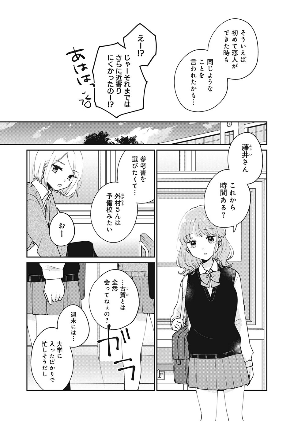 ITS NOT MEGURO-SANS FIRST TIME - raw - Chapter 53 - https://jpdd.ccdd.to/JPDD/32101505/loabg5vbrzr.jpg