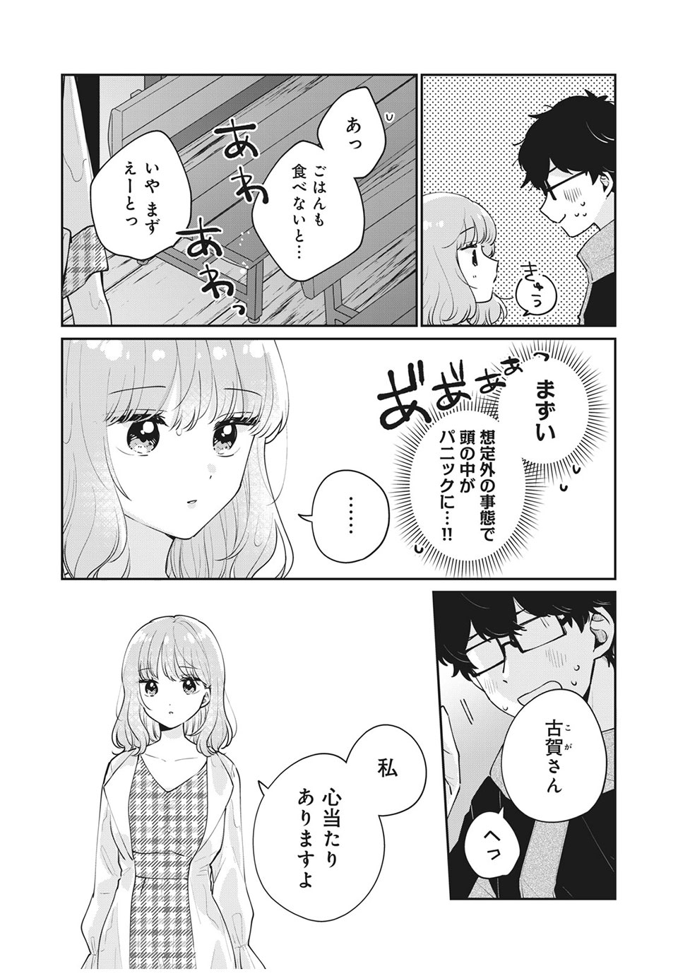 ITS NOT MEGURO-SANS FIRST TIME - raw - Chapter 50 - https://jpdd.ccdd.to/JPDD/32101505/lobmtcj5ffx.jpg