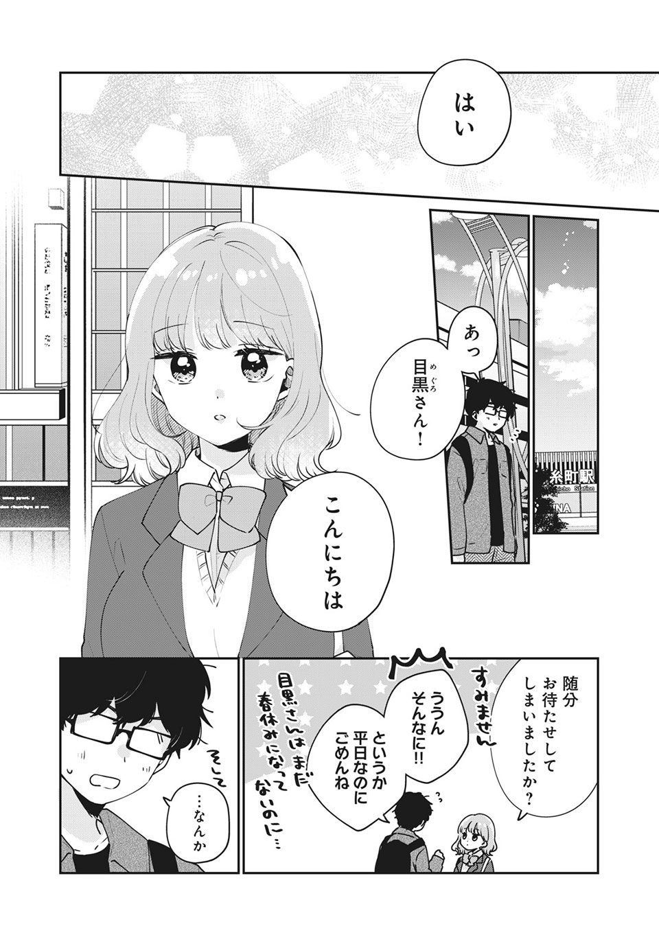 ITS NOT MEGURO-SANS FIRST TIME - raw - Chapter 49 - https://jpdd.ccdd.to/JPDD/32101505/lqq2hh34qng.jpg