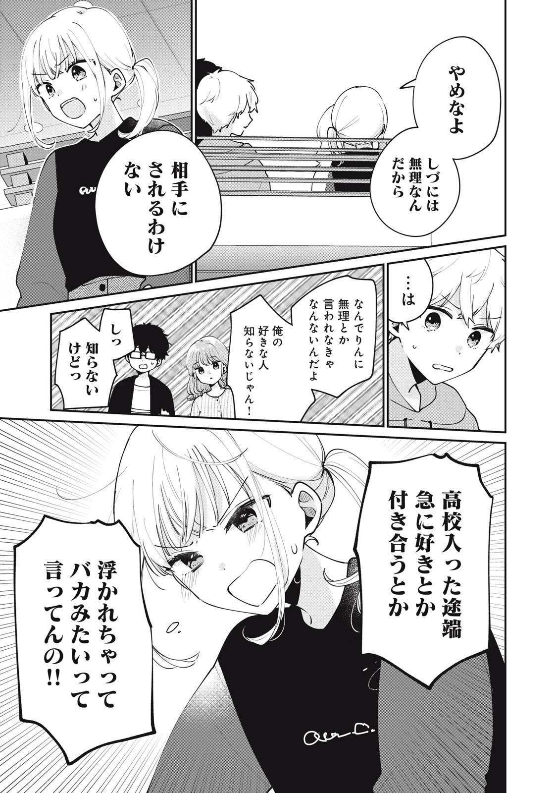 ITS NOT MEGURO-SANS FIRST TIME - raw - Chapter 55 - https://jpdd.ccdd.to/JPDD/32101505/lxk50qwyxfd.jpg