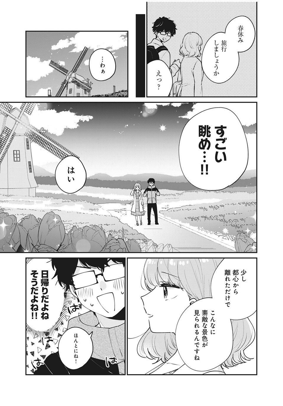 ITS NOT MEGURO-SANS FIRST TIME - raw - Chapter 50 - https://jpdd.ccdd.to/JPDD/32101505/mcwiz1mhfka.jpg