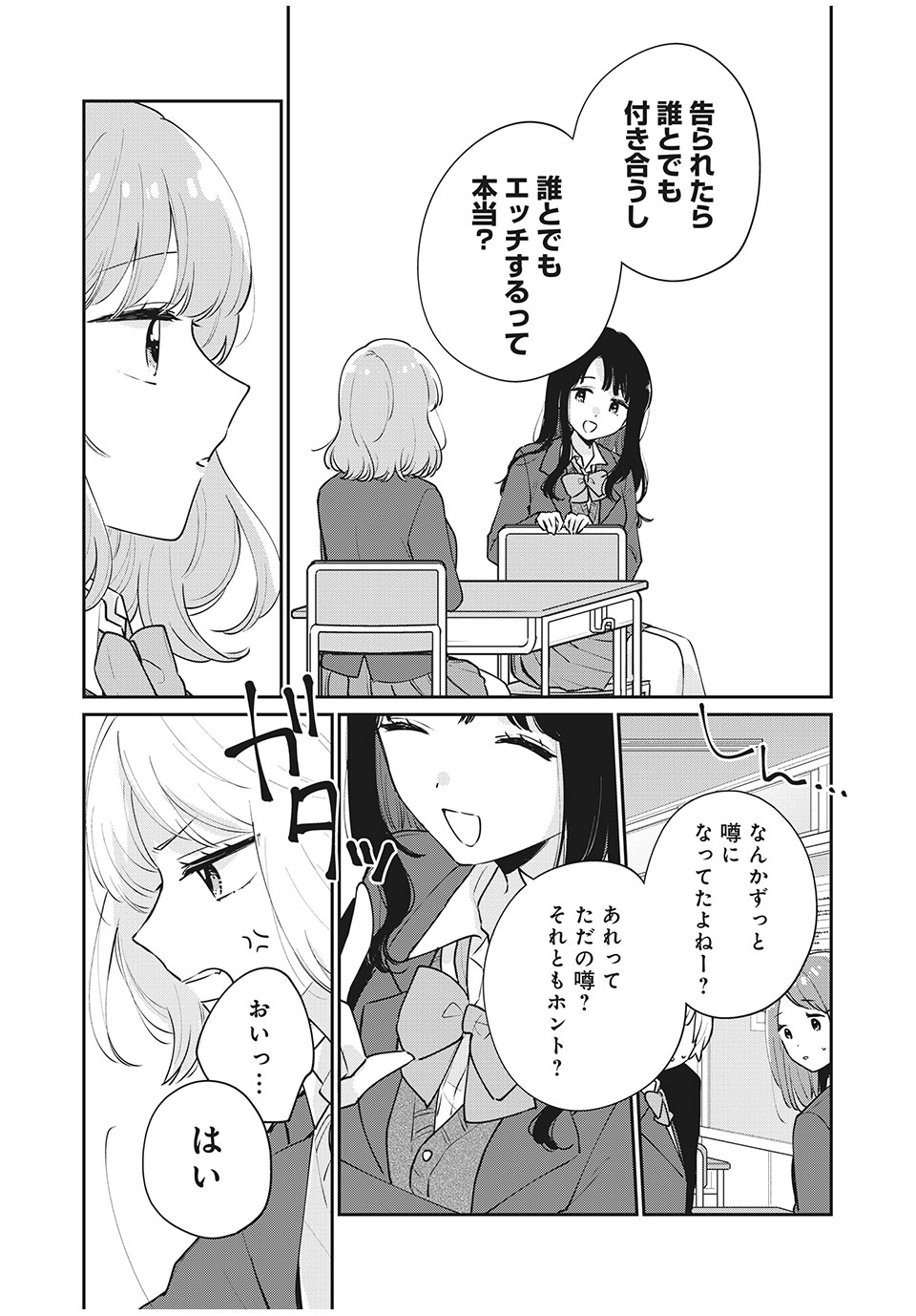 ITS NOT MEGURO-SANS FIRST TIME - raw - Chapter 52 - https://jpdd.ccdd.to/JPDD/32101505/nhmp5z3tjmu.jpg