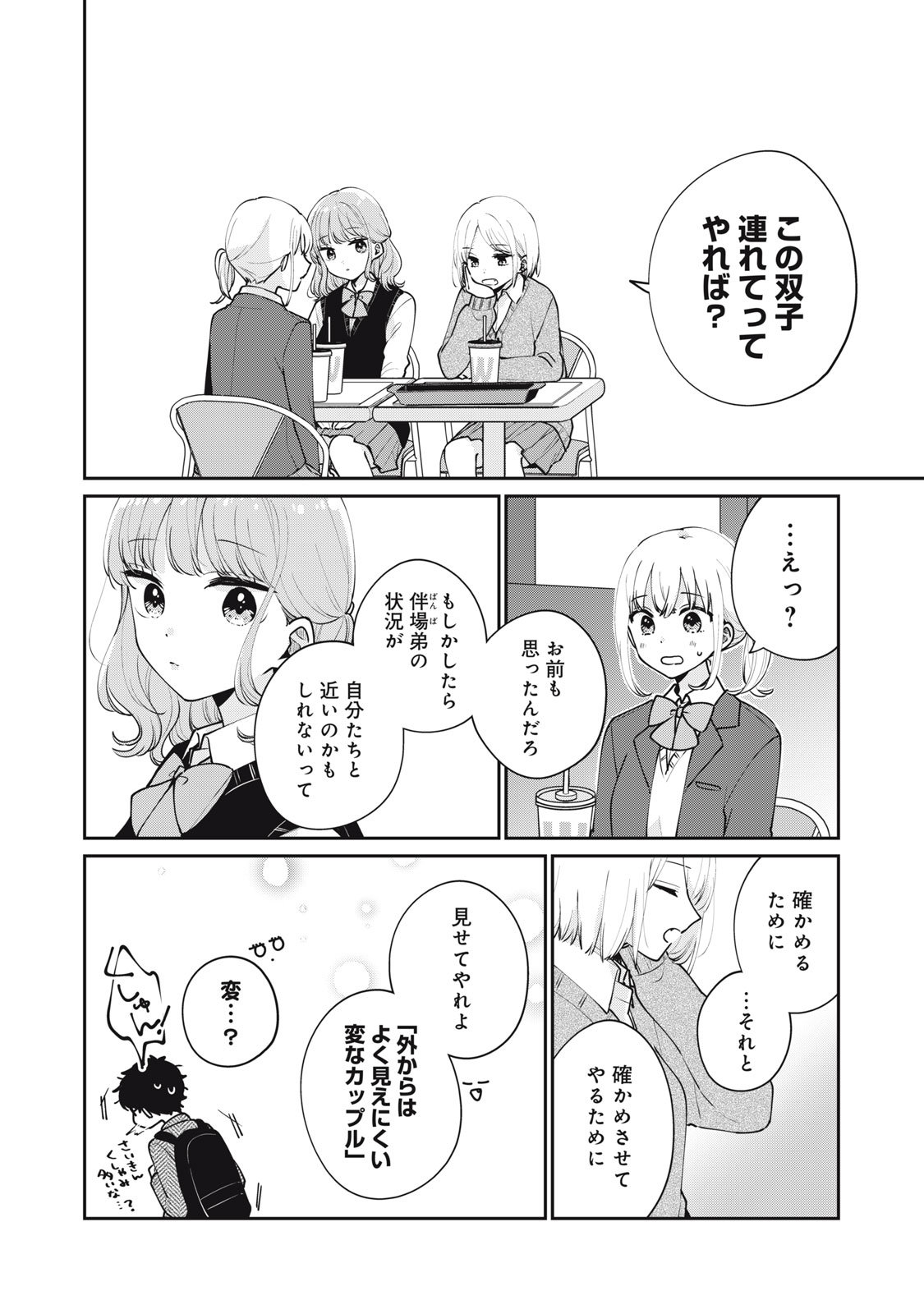 ITS NOT MEGURO-SANS FIRST TIME - raw - Chapter 54 - https://jpdd.ccdd.to/JPDD/32101505/ol0wie1guny.jpg
