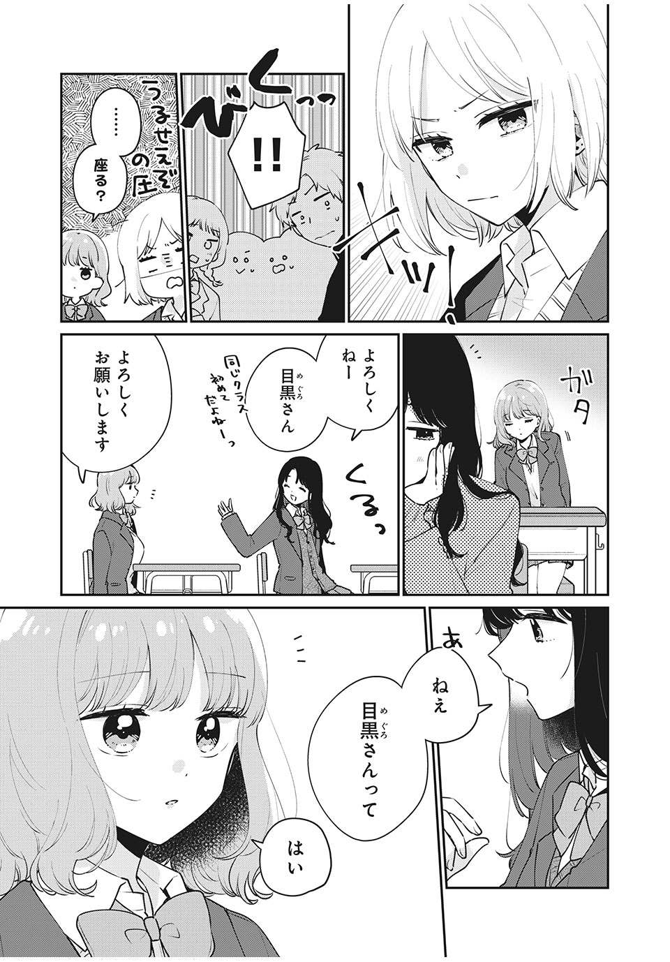 ITS NOT MEGURO-SANS FIRST TIME - raw - Chapter 52 - https://jpdd.ccdd.to/JPDD/32101505/paknhdjox2q.jpg