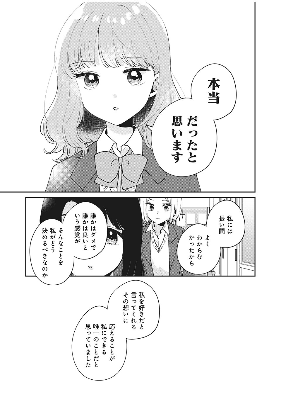 ITS NOT MEGURO-SANS FIRST TIME - raw - Chapter 52 - https://jpdd.ccdd.to/JPDD/32101505/pjr51aqq30r.jpg