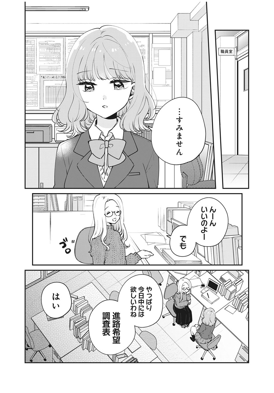 ITS NOT MEGURO-SANS FIRST TIME - raw - Chapter 49 - https://jpdd.ccdd.to/JPDD/32101505/pnppmbjlqi5.jpg