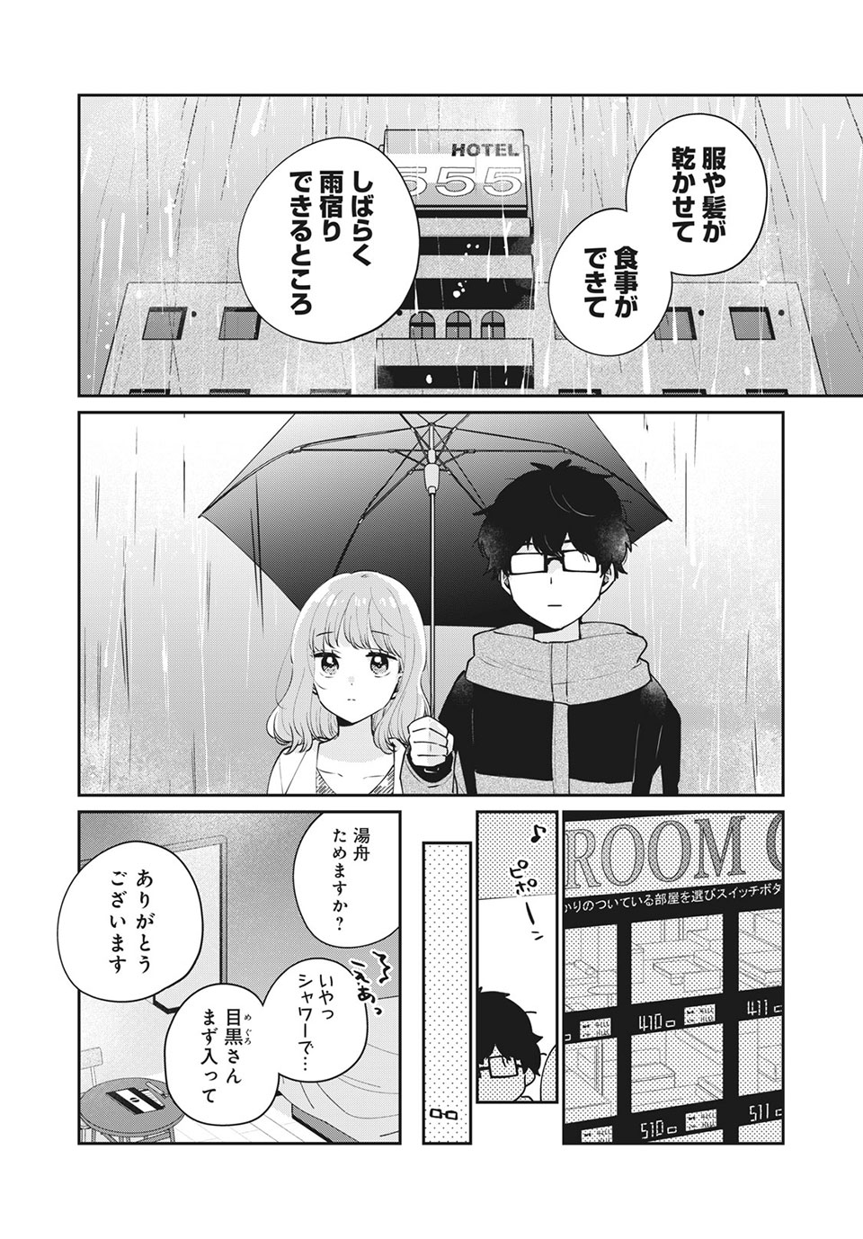 ITS NOT MEGURO-SANS FIRST TIME - raw - Chapter 50 - https://jpdd.ccdd.to/JPDD/32101505/q5s0q10k4iq.jpg