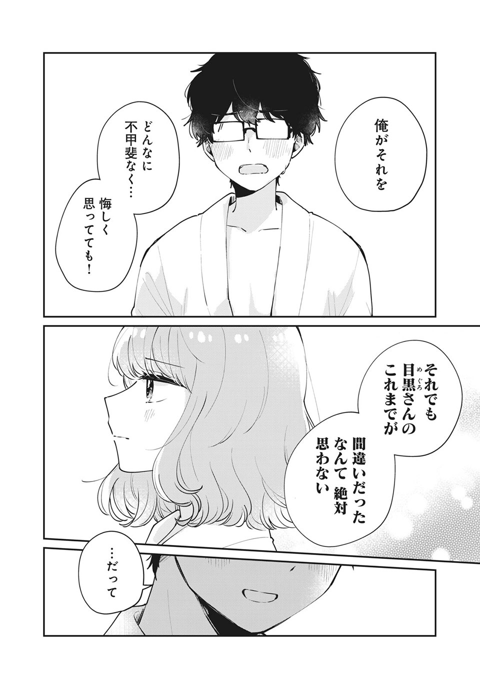 ITS NOT MEGURO-SANS FIRST TIME - raw - Chapter 51 - https://jpdd.ccdd.to/JPDD/32101505/rbcns0p3b0q.jpg
