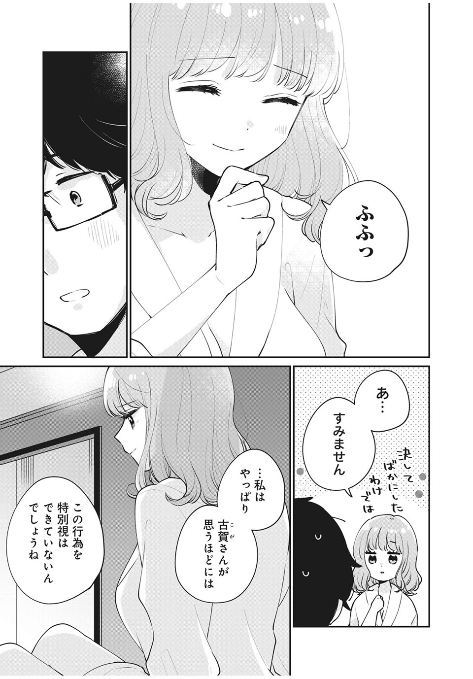ITS NOT MEGURO-SANS FIRST TIME - raw - Chapter 51 - https://jpdd.ccdd.to/JPDD/32101505/rtucg3i3rpd.jpg