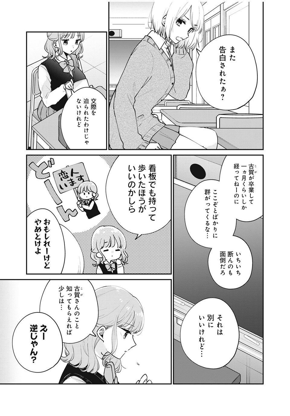 ITS NOT MEGURO-SANS FIRST TIME - raw - Chapter 53 - https://jpdd.ccdd.to/JPDD/32101505/sfmjfktcjns.jpg