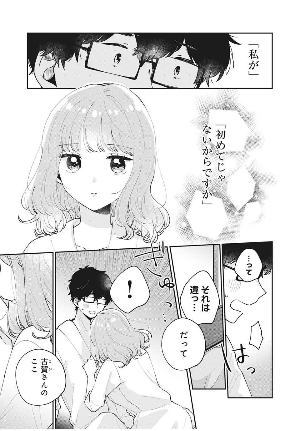 ITS NOT MEGURO-SANS FIRST TIME - raw - Chapter 51 - https://jpdd.ccdd.to/JPDD/32101505/slcwfsqi0kr.jpg