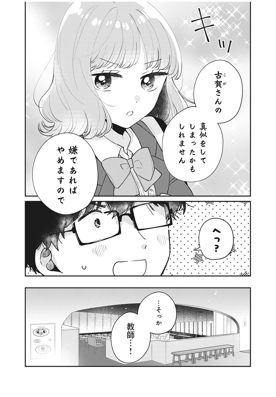 ITS NOT MEGURO-SANS FIRST TIME - raw - Chapter 49 - https://jpdd.ccdd.to/JPDD/32101505/snbn4fcentf.jpg