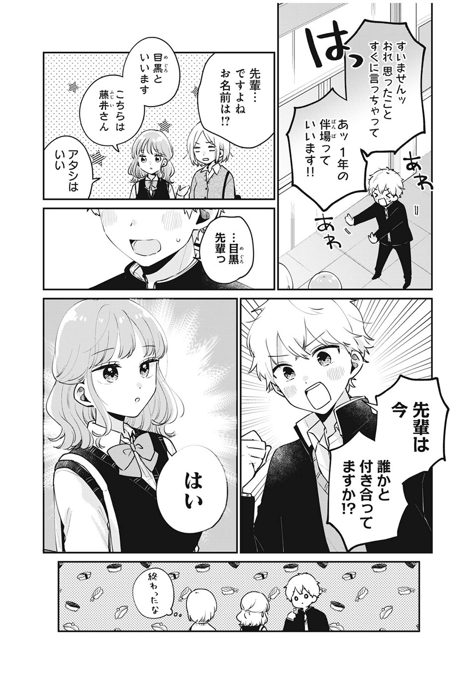ITS NOT MEGURO-SANS FIRST TIME - raw - Chapter 53 - https://jpdd.ccdd.to/JPDD/32101505/sttva20qssz.jpg