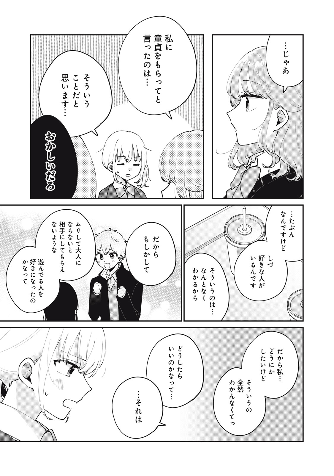 ITS NOT MEGURO-SANS FIRST TIME - raw - Chapter 54 - https://jpdd.ccdd.to/JPDD/32101505/u3l5pzpgioq.jpg