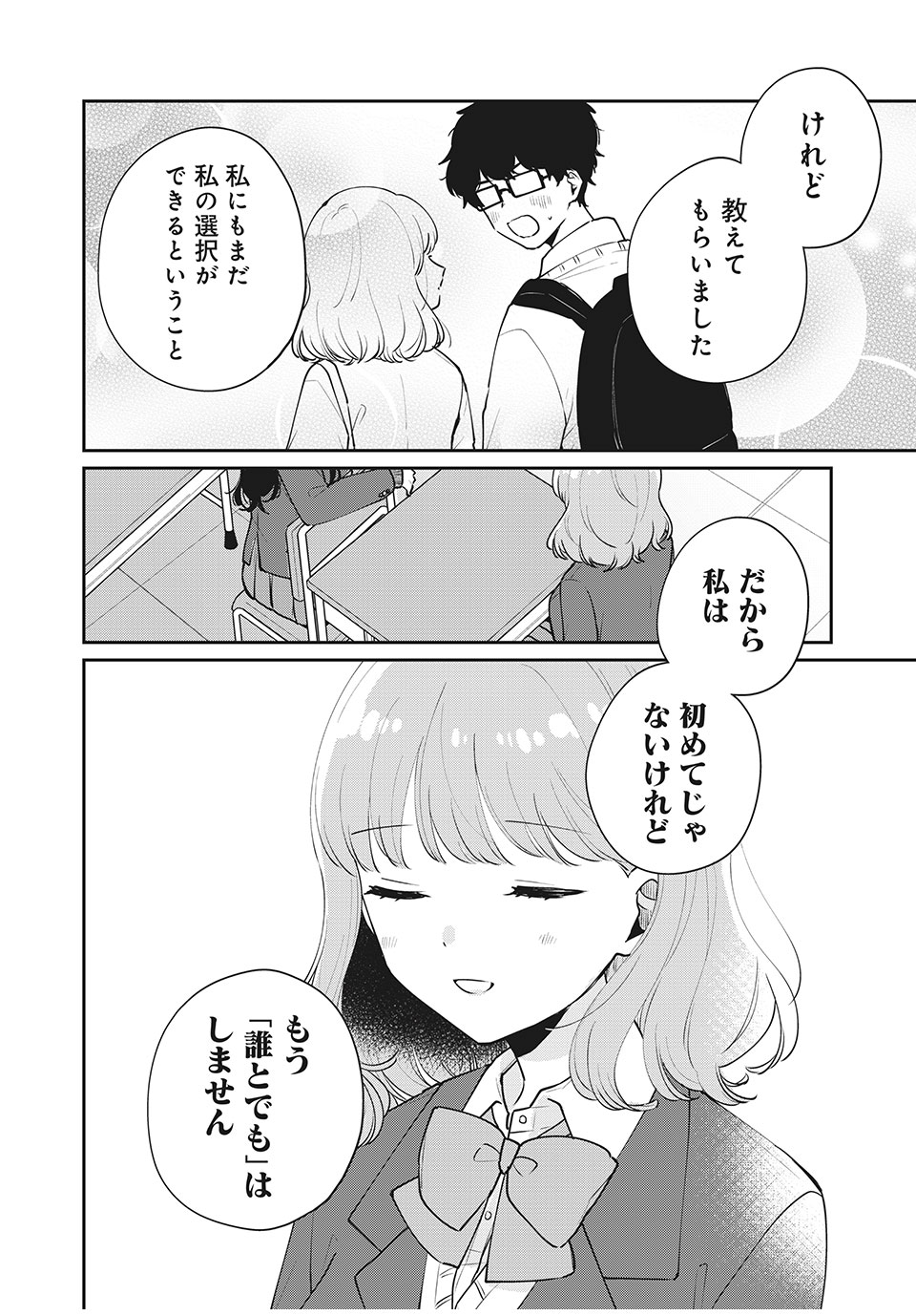 ITS NOT MEGURO-SANS FIRST TIME - raw - Chapter 52 - https://jpdd.ccdd.to/JPDD/32101505/uwvcdowkqr3.jpg