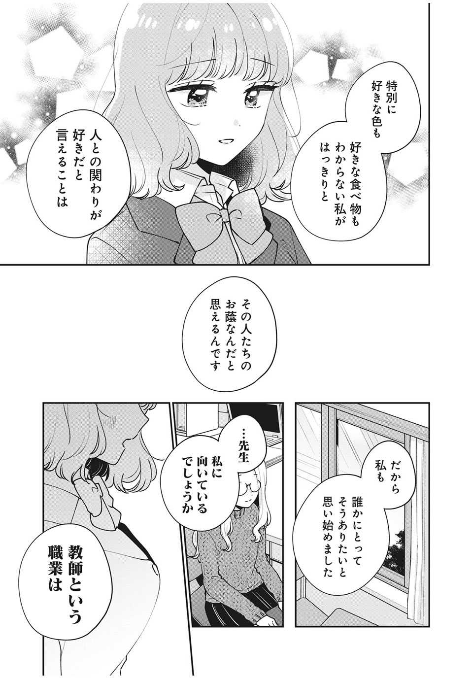 ITS NOT MEGURO-SANS FIRST TIME - raw - Chapter 49 - https://jpdd.ccdd.to/JPDD/32101505/v2s23bk4kon.jpg