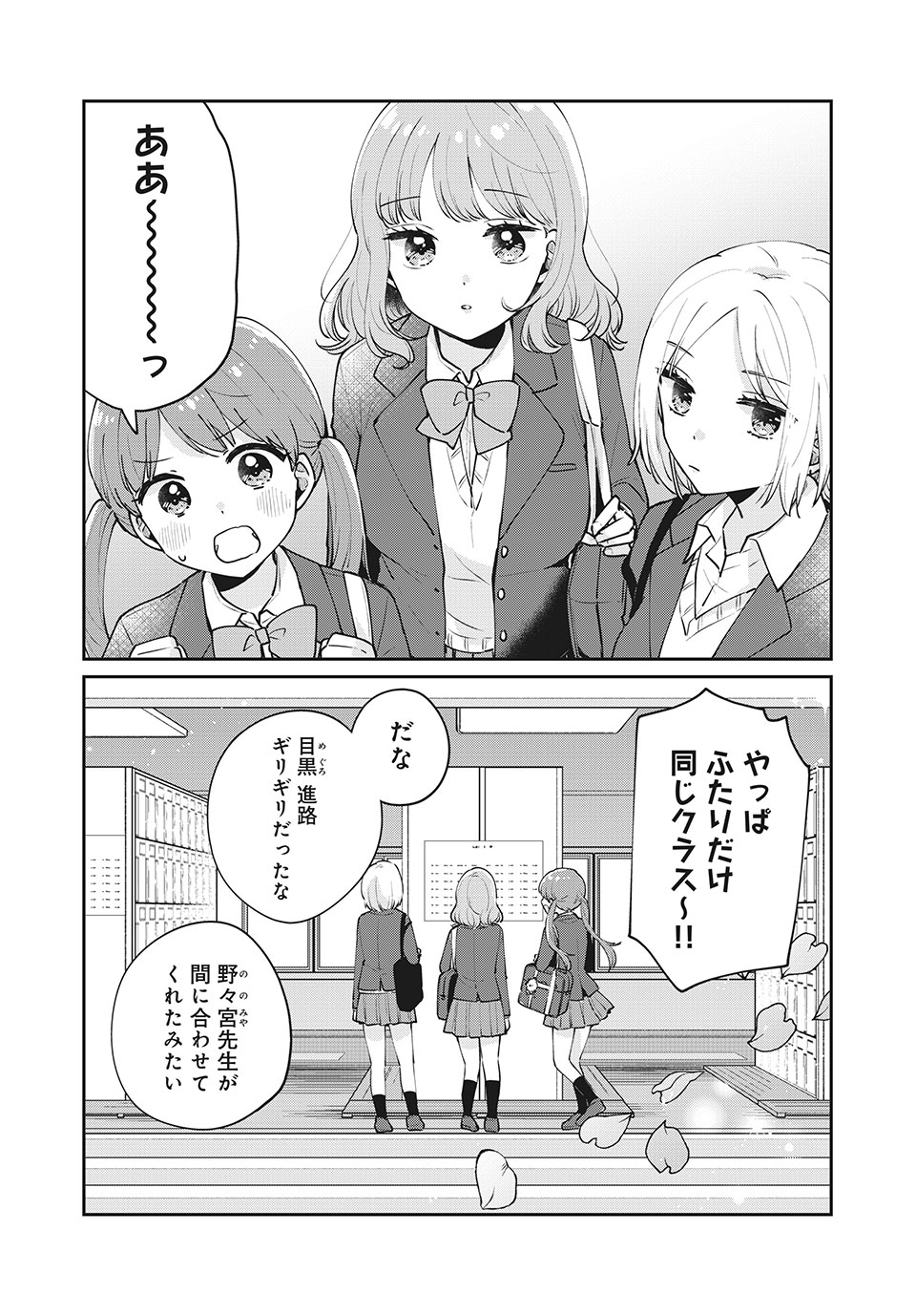 ITS NOT MEGURO-SANS FIRST TIME - raw - Chapter 52 - https://jpdd.ccdd.to/JPDD/32101505/vikrz2rt4gq.jpg