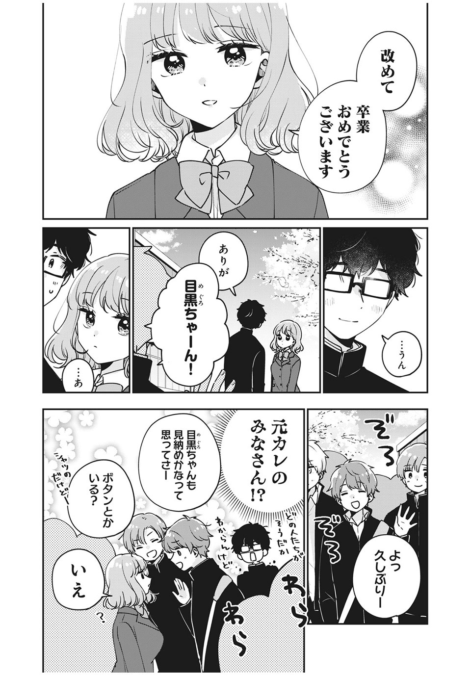 ITS NOT MEGURO-SANS FIRST TIME - raw - Chapter 47 - https://jpdd.ccdd.to/JPDD/32101505/vwpy0unzuyf.jpg
