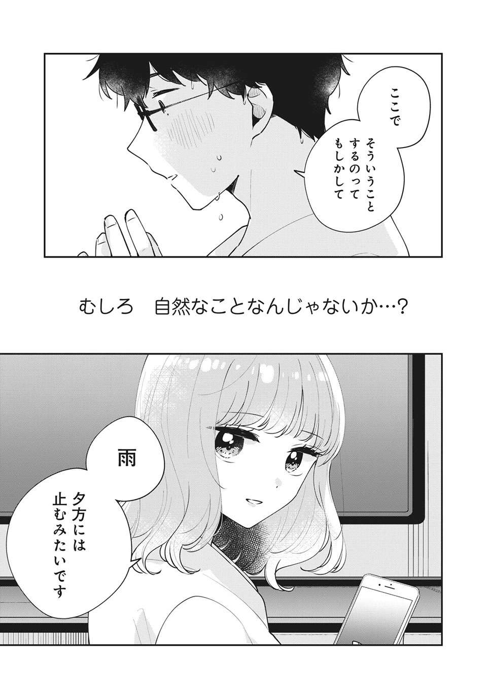 ITS NOT MEGURO-SANS FIRST TIME - raw - Chapter 50 - https://jpdd.ccdd.to/JPDD/32101505/wc0wyp41nw2.jpg