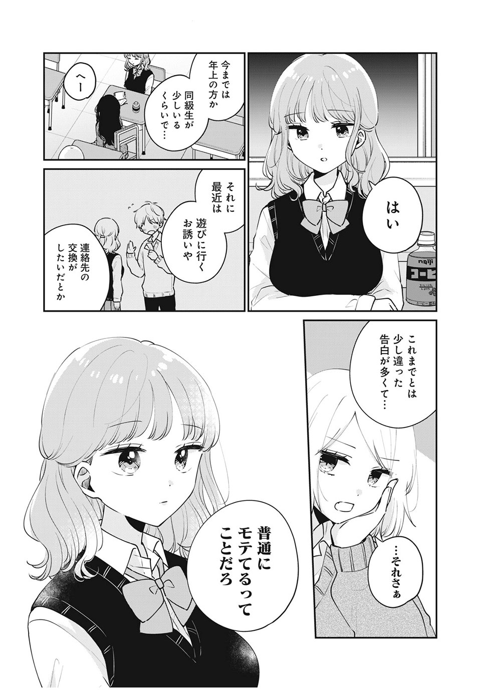 ITS NOT MEGURO-SANS FIRST TIME - raw - Chapter 53 - https://jpdd.ccdd.to/JPDD/32101505/wnfsawp345s.jpg
