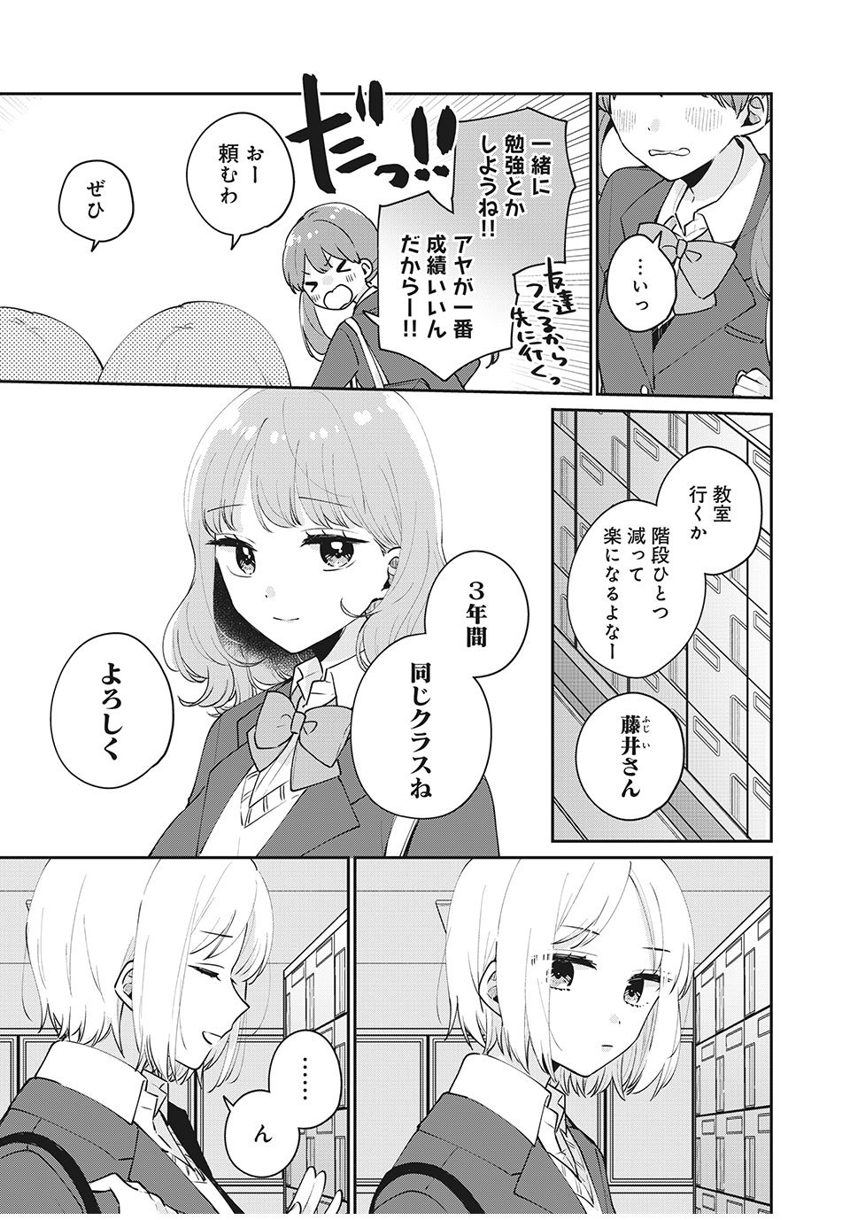 ITS NOT MEGURO-SANS FIRST TIME - raw - Chapter 52 - https://jpdd.ccdd.to/JPDD/32101505/wym2ud23egr.jpg