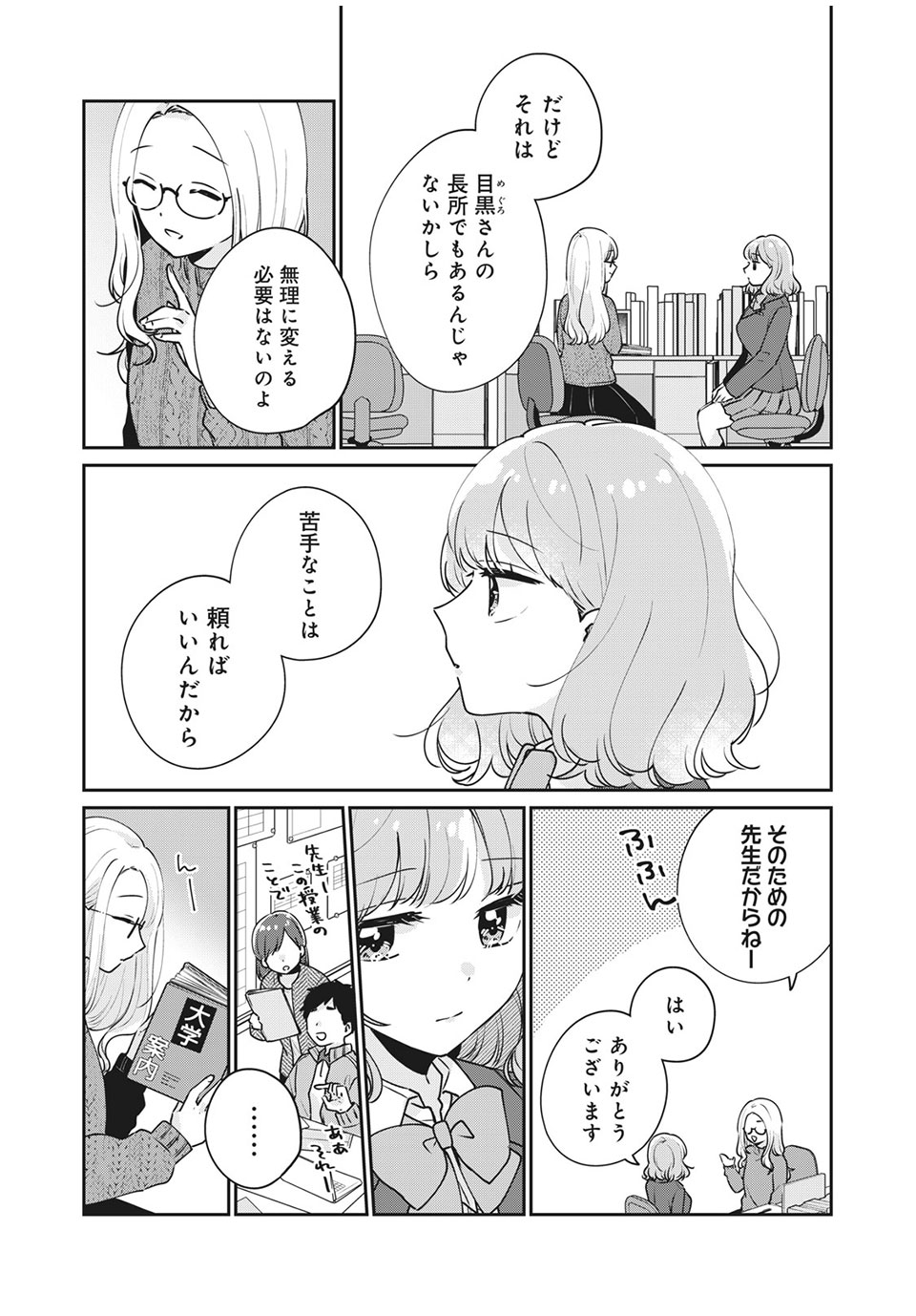 ITS NOT MEGURO-SANS FIRST TIME - raw - Chapter 49 - https://jpdd.ccdd.to/JPDD/32101505/xedkqiev5yu.jpg