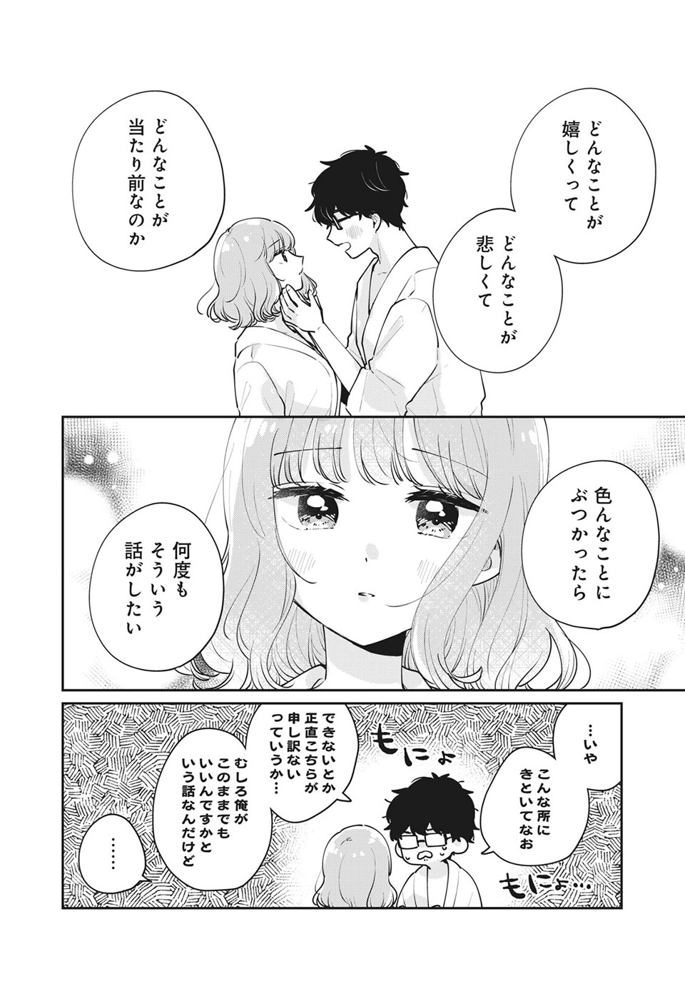 ITS NOT MEGURO-SANS FIRST TIME - raw - Chapter 51 - https://jpdd.ccdd.to/JPDD/32101505/y1hck00rouq.jpg